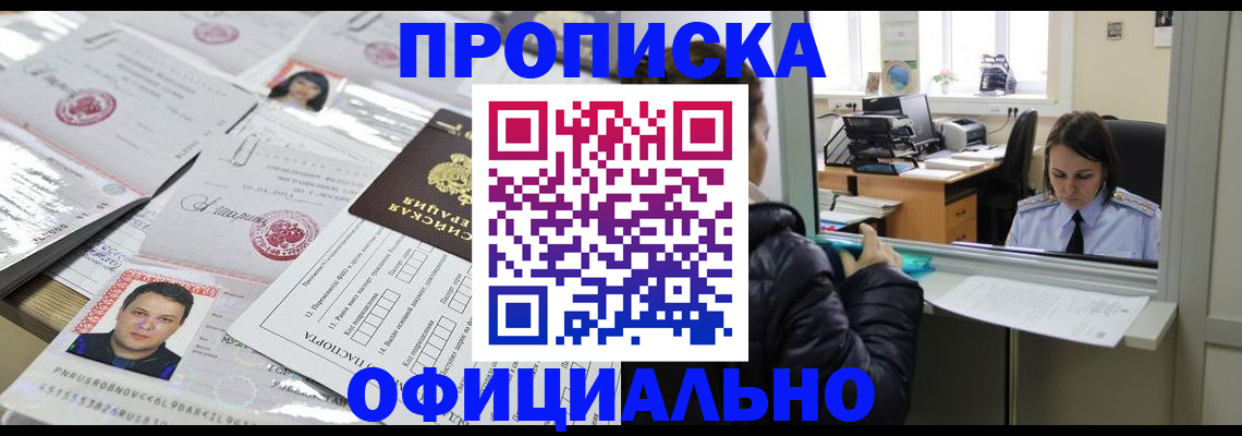 прописка гарантия в Стародубе